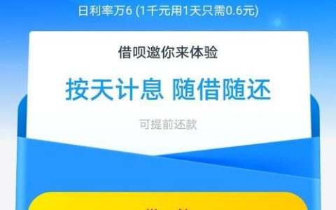 借呗信用额度恢复攻略：重塑信用，畅享借呗