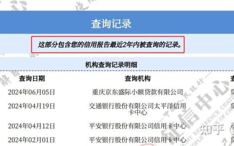 贷款的征信查询记录多久会消失？