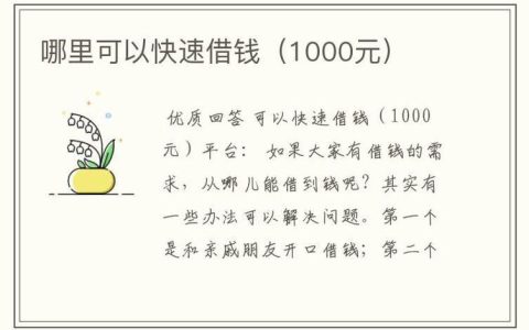 1000到2000小额贷款哪里可以借？