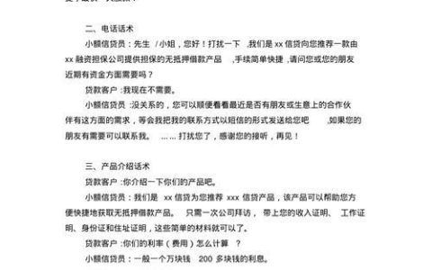 小额贷款话术：如何有效沟通，提高成交率？