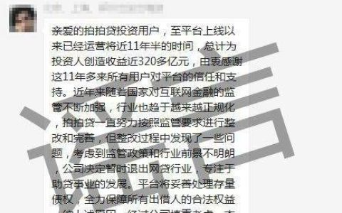 拍拍贷正式退出网贷：P2P网贷行业迈入尾声？