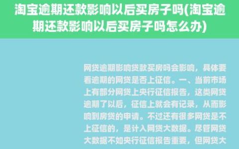 网贷逾期会不会影响房贷？