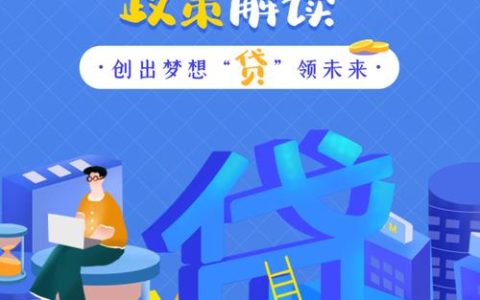 三亚小额贷款：政策扶持助力创业