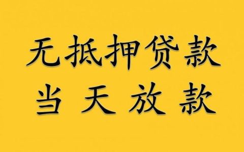 成都抵押贷款中介：快速获得贷款的最佳途径