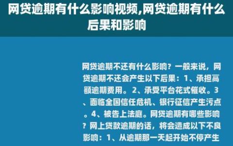网贷逾期一个和几个有区别吗？