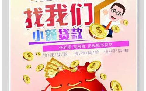 小额贷款：为小企业和个人提供资金支持