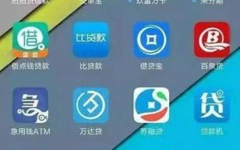 有负债能贷款的app？靠谱吗？