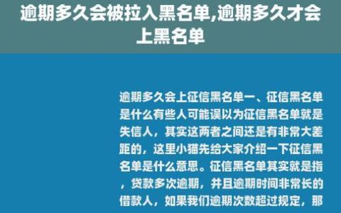 网贷逾期多久会进入黑名单？