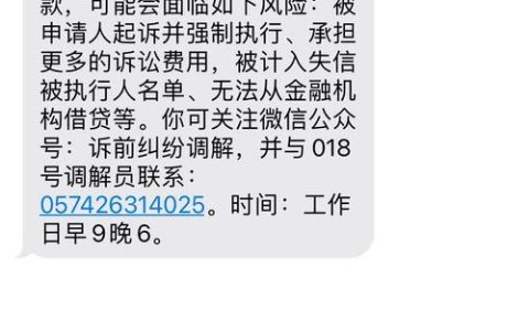 网贷逾期收到调解中心的短信是真的吗？