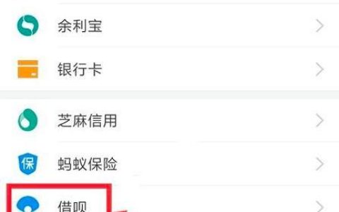 如何主动申请蚂蚁借呗？