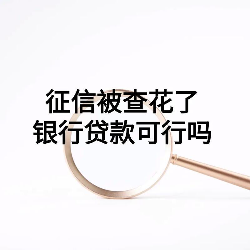 成都贷款不看征信当天下款？别急，先了解这几点