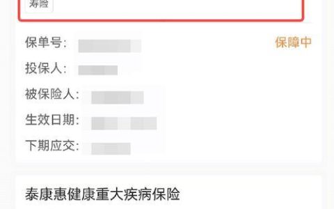 泰康app保单贷款步骤