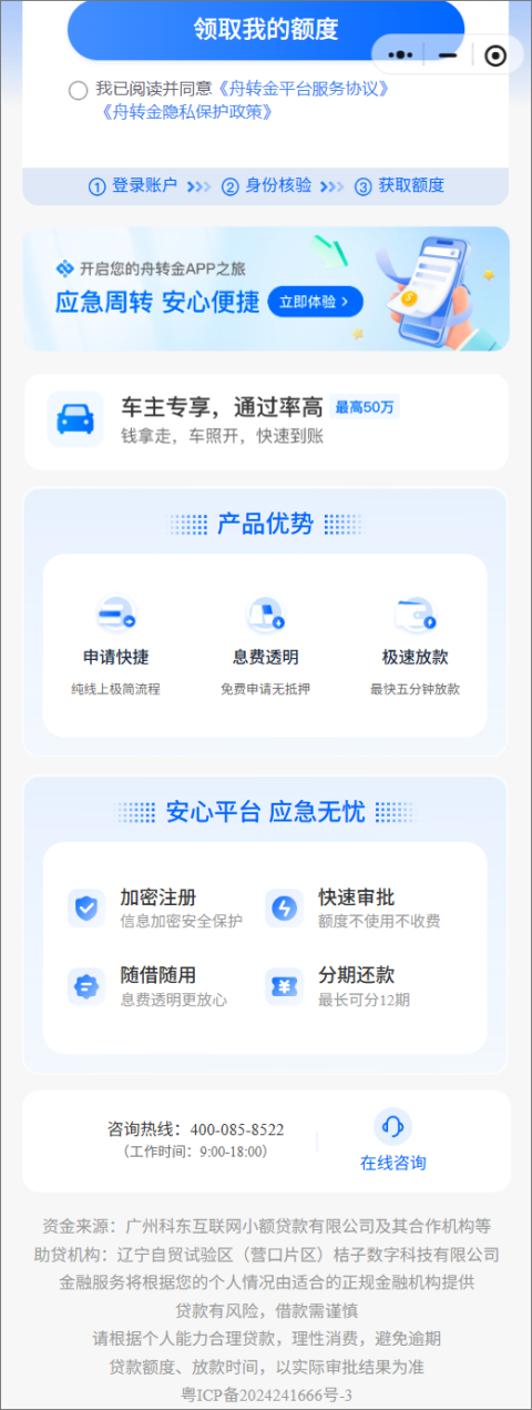 舟转金是哪个公司的？舟转金人工客服电话（2025更新）-1