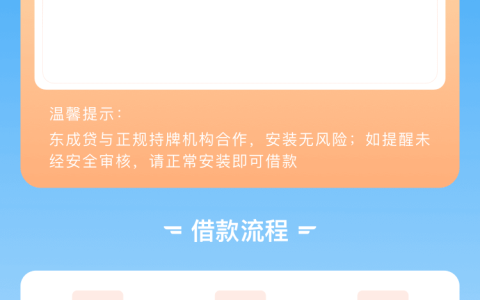 东成贷：最高20万，通过率高！申请攻略详解