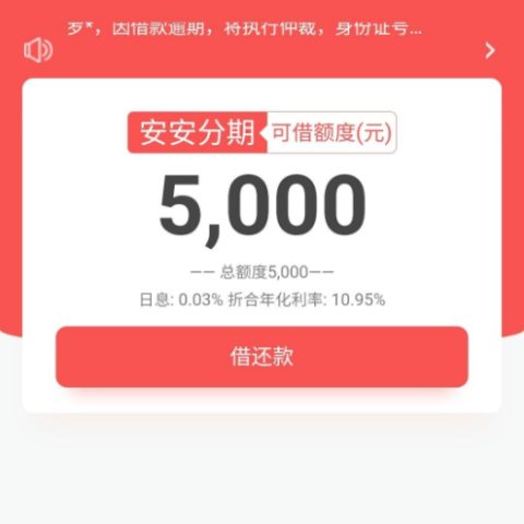 安安分期：鑫享通/微享加同系列口子，疑似大放水，申请入口、申请条件与下款攻略-1