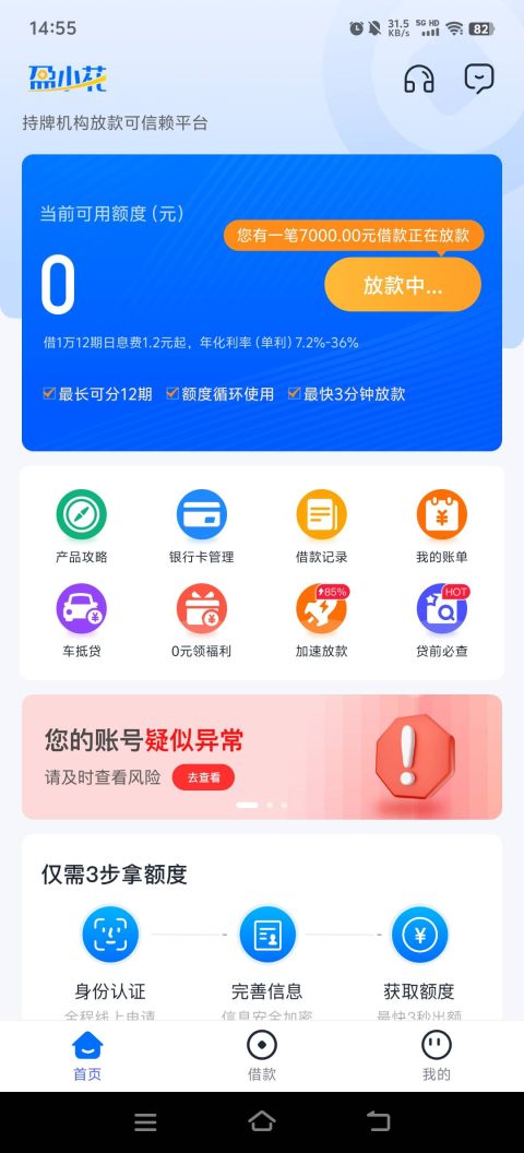 盈小花一直显示“放款中”是怎么回事？用户吐槽与实操指南-1