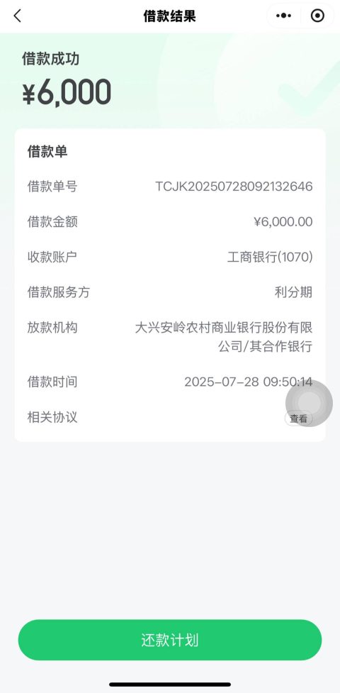 利分期是正规平台吗？利分期最新入口2025-1