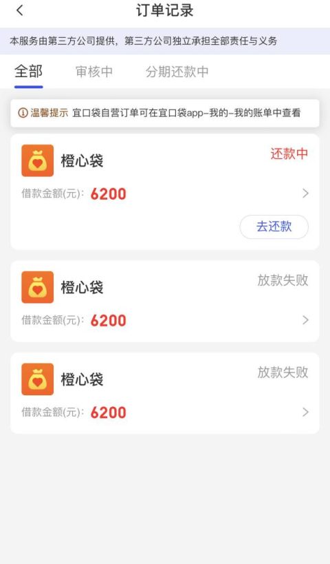 宜口袋橙心袋只显示放款中了？-1
