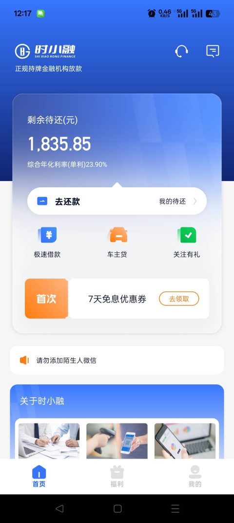 时小融贷款app官网入口（2025年最新更新）-1