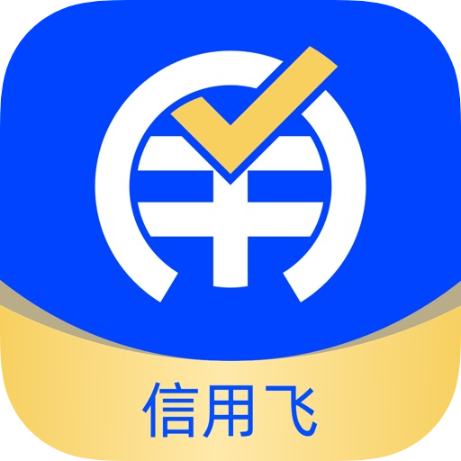 信用飞借款平台人工客服电话（2025年10月更新）