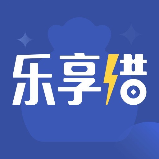 乐享借没有人工客服吗？乐享借人工客服电话（2025年最新）