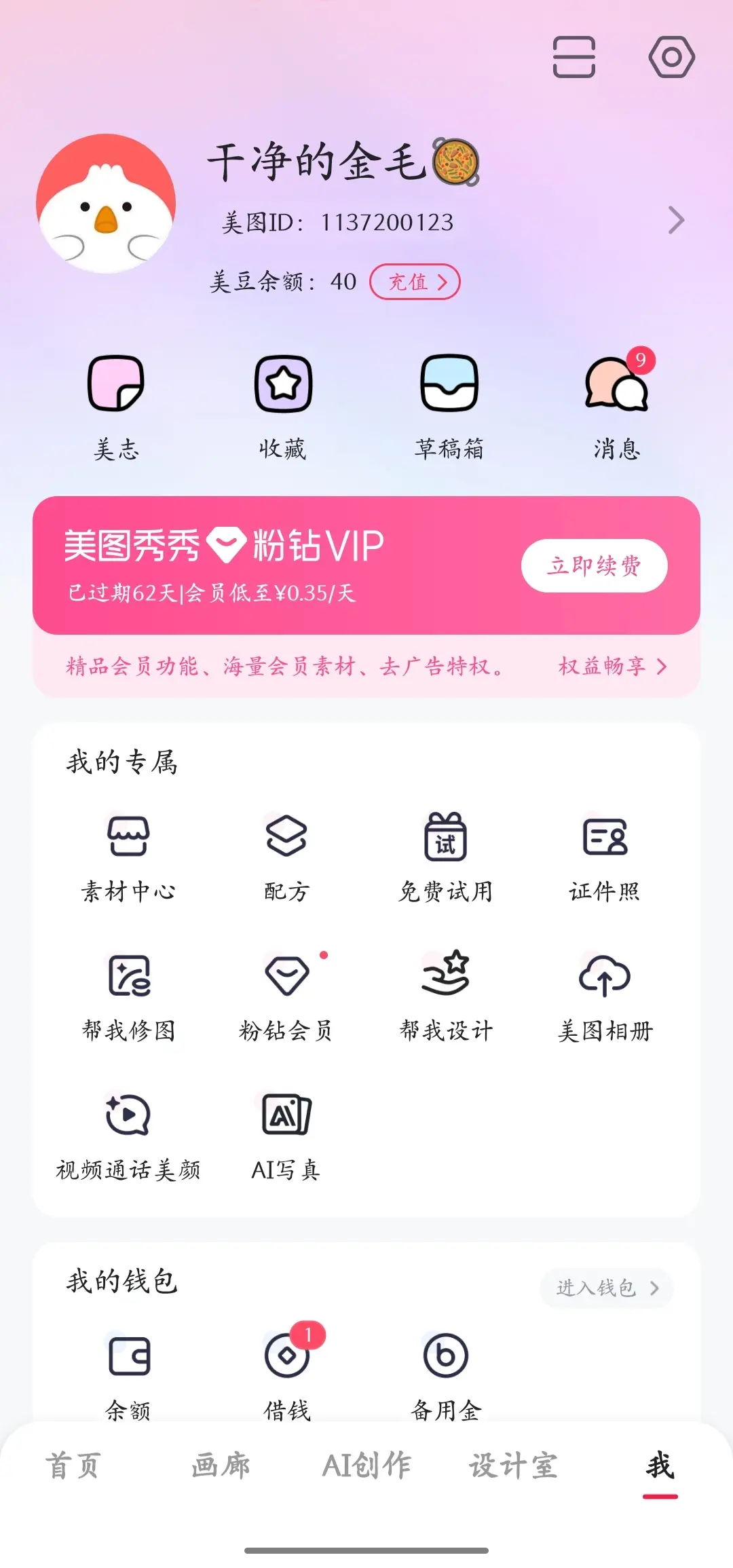 美图秀秀借钱在哪里？最新入口分享