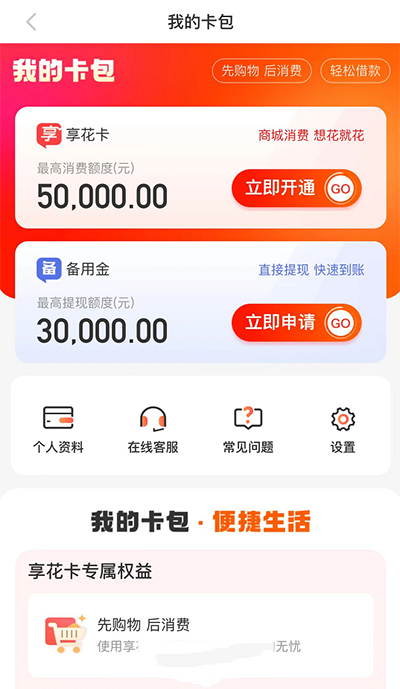 2025有额度的购物app商城 注册开通就给额度-1