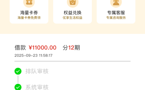众利分期11000元实测到账！连续借两笔超稳，需付1232元会员费值不值？亲测经历分享