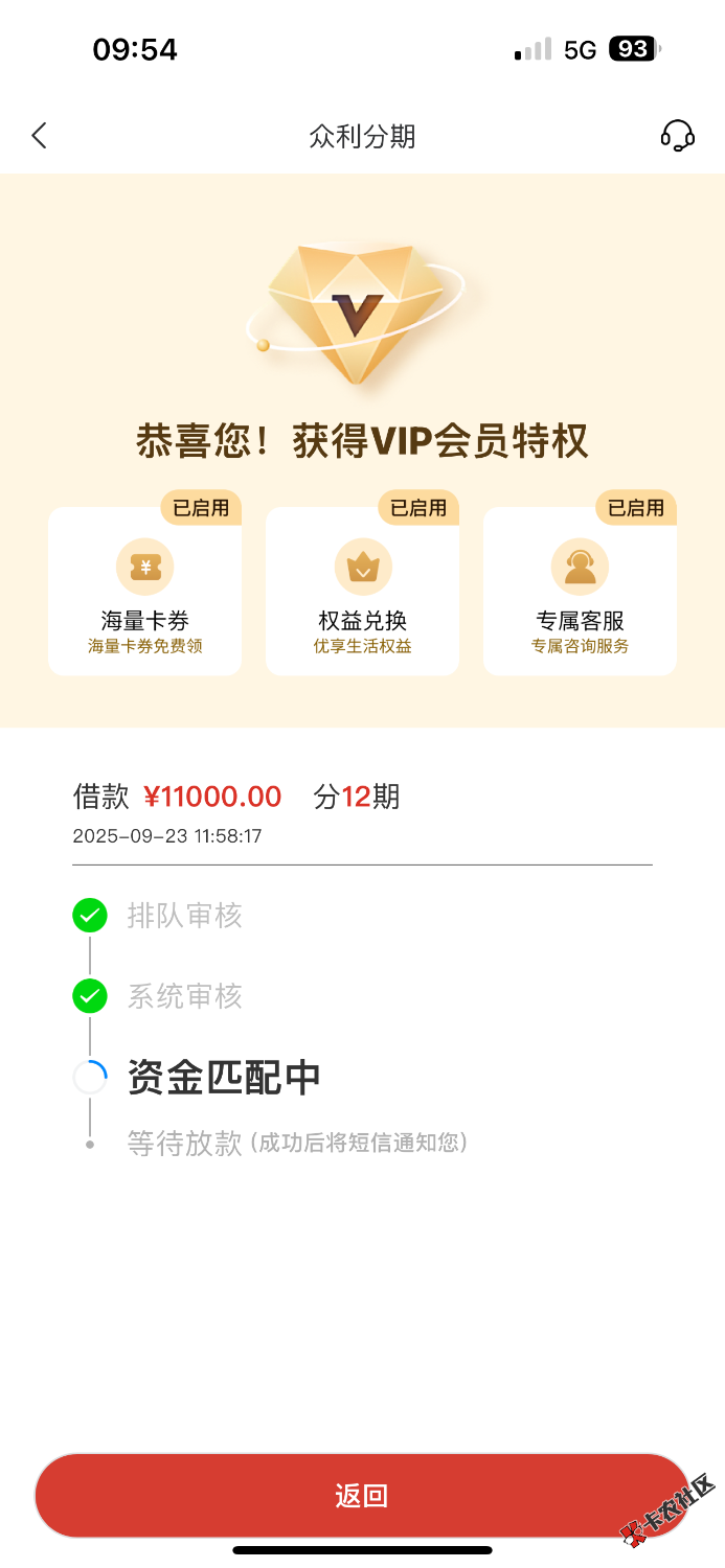 众利分期11000元实测到账！连续借两笔超稳，需付1232元会员费值不值？亲测经历分享