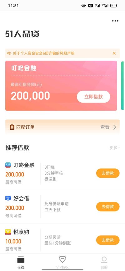 51人品贷彻底倒闭了！2025最新消息：申请入口关闭、只剩还款通道-1