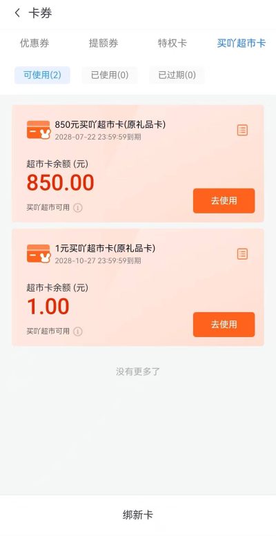 分期乐5000额度短信来了，单次只借1380超市卡？-1