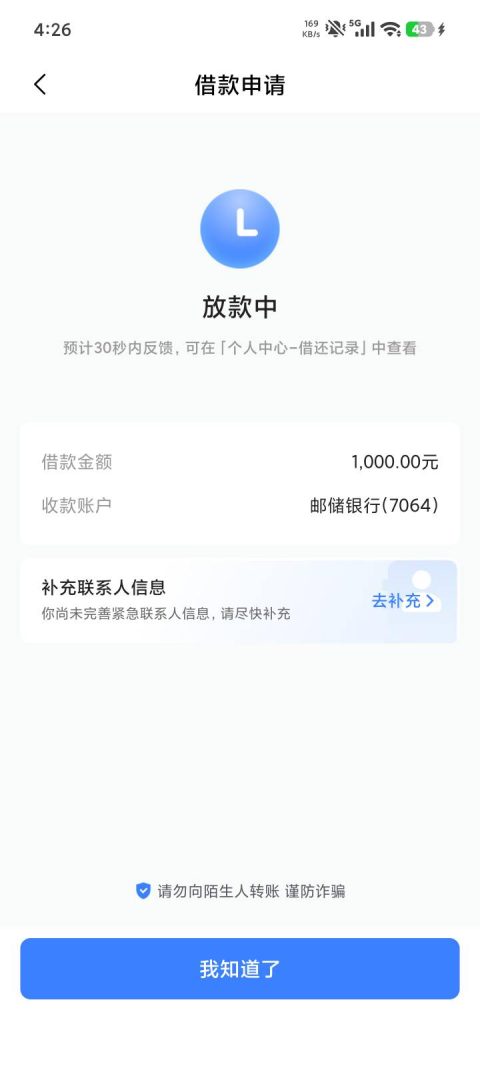 放心借临时额度到期后，真的就彻底没了？-1