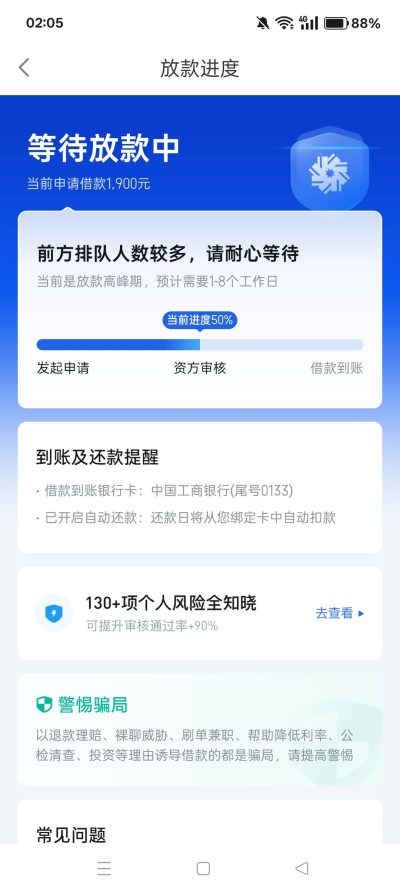 你我贷显示“等待放款中”，钱是不是就稳了？老用户揭秘真实成功率-1