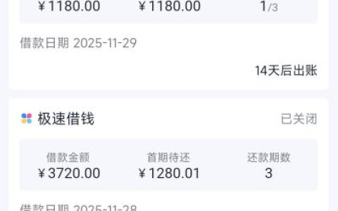 分期乐乐花借钱和极速借钱到底有什么区别？