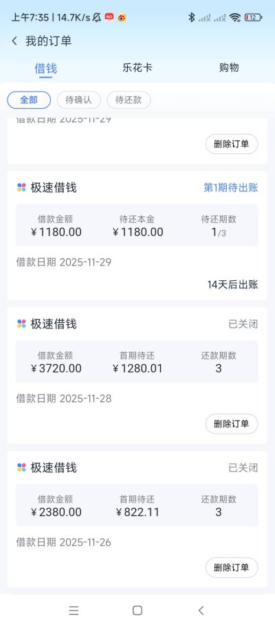 分期乐乐花借钱和极速借钱到底有什么区别？-1