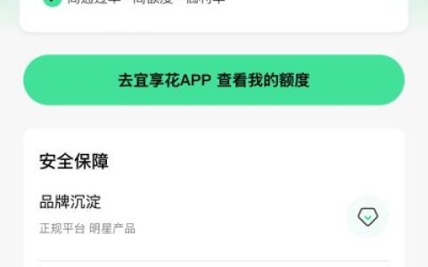 钱有余和宜享花是一家吗？申请跳转宜享花是怎么回事（2025最新实测）