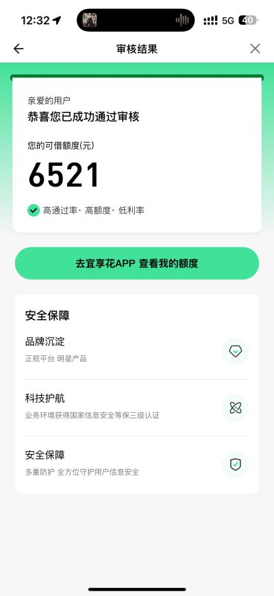 钱有余和宜享花是一家吗？申请跳转宜享花是怎么回事（2025最新实测）-1
