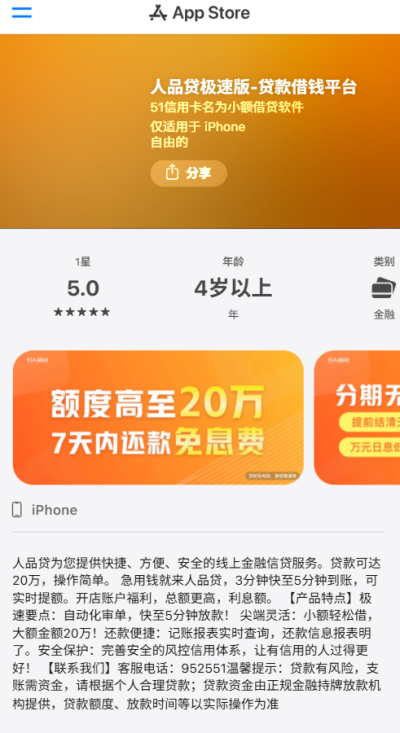 51人品贷人工客服电话是多少？2025最新接通方式（亲测有效）-1