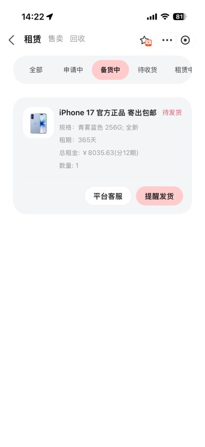 爱租机真是监管机？租前必看真实经历，别踩坑！-1