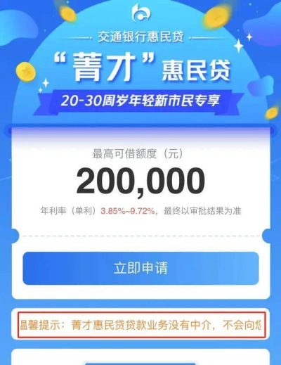 交通银行惠民贷是网贷吗？详解区别与申请注意事项-1