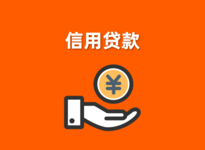 农商银行个人信用贷款最高能贷多少?2025真实额度详解-1 农商银行个人信用贷款最高能贷多少?2025真实额度详解-1