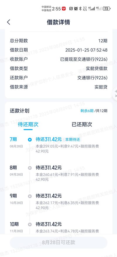实懿贷和臻心贷是一家吗？-1