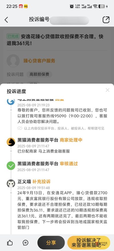 臻心贷真相曝光：安逸花隐藏贷款，正规批贷快但催收暴力？2025用户亲测-1