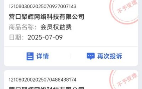 时光分期暴力催收后成功全额退款！亲测有效投诉流程（2025最新）