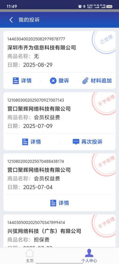 时光分期暴力催收后成功全额退款！亲测有效投诉流程（2025最新）-1
