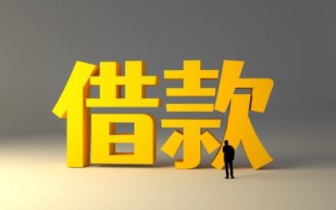 2026年18岁就能贷款！5个正规平台年轻人必看