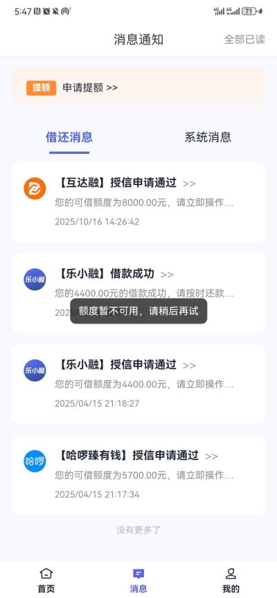 乐享借好下款吗？2026最新下款经历分享与注意事项-1