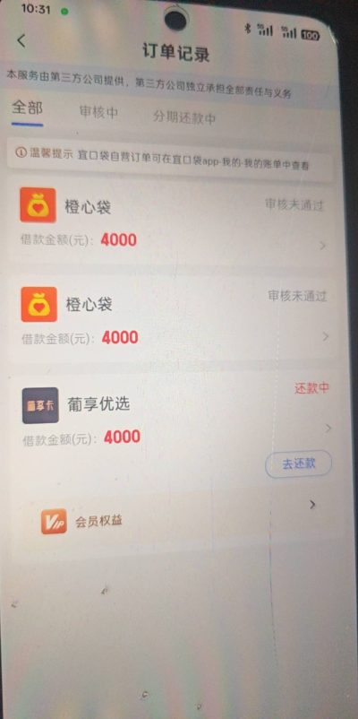 宜口袋葡享优选还款扣两次怎么办？用户反馈+解决方法-1