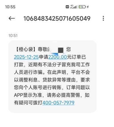橙心袋放款中多久到账?2026真实经验:1小时 vs 等10天被拒?-1 橙心袋放款中多久到账?2026真实经验:1小时 vs 等10天被拒?-1