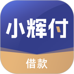 小辉付是正规平台吗?2025最新真实体验+下款攻略-1 小辉付是正规平台吗?2025最新真实体验+下款攻略-1